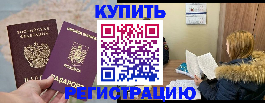 прописка в квартире в Калтане